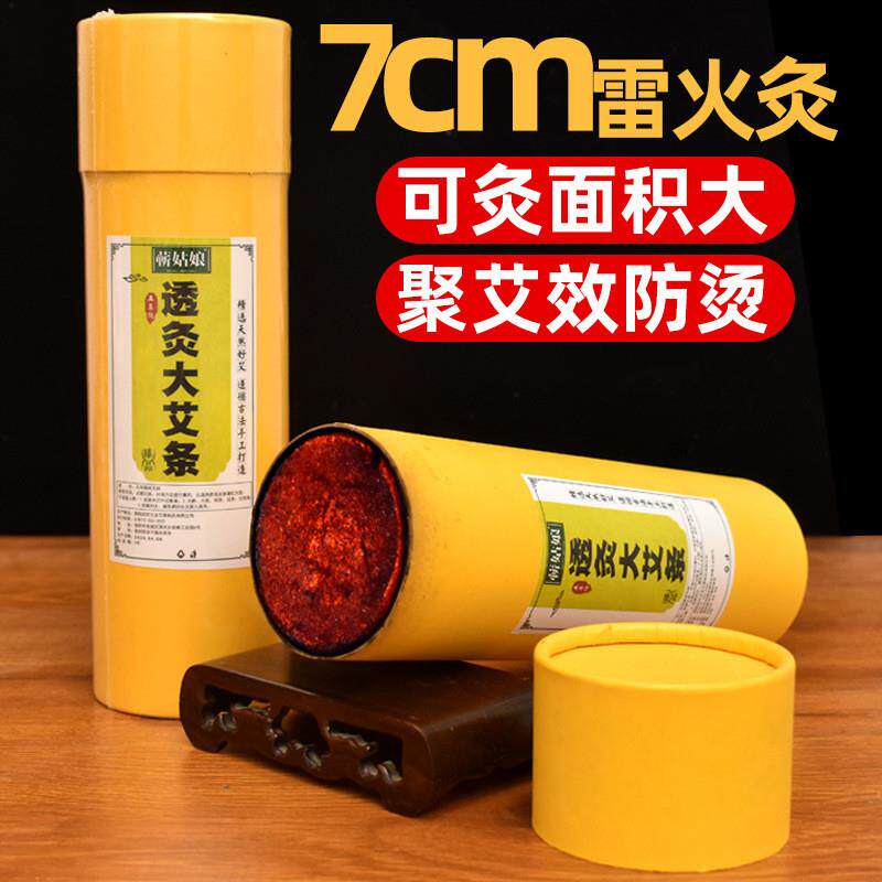 艾草雷火灸自带灭火筒加粗艾绒艾条艾条单支装红花五行纯阳灸