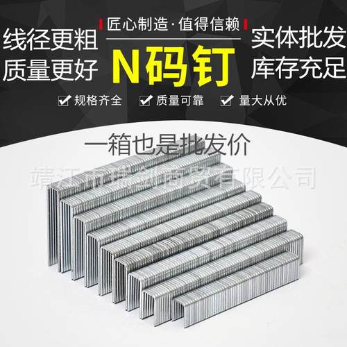 N851枪用大码钉U钉N钉码钉N9N11N13N15N17N19N21沙发钉骑马钉