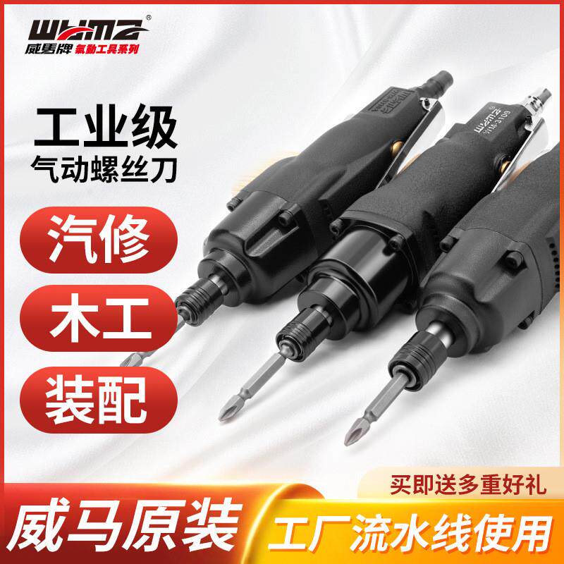 威马气动风批木工螺丝批工业级全自动气动螺丝刀汽动工具起子气批