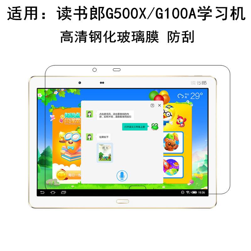 读书郎C28 C6A C30 C18MAX C10XS C15 C13 G100A C5PRO钢化膜磨砂