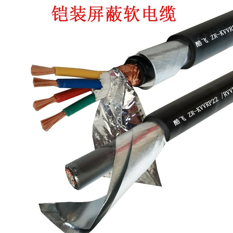 铜网屏蔽铠装软控制电缆ZRC-RVVP22 2X4平方zrrvvp22阻燃/kvvrp22