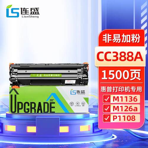 连盛适用88a硒鼓388am1136m1213nfp1106p1108墨盒m126a
