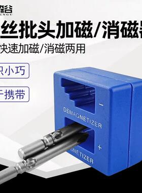 蓝色加强型螺丝刀专用充磁消磁器厂家直销减磁器退磁器螺丝批专用
