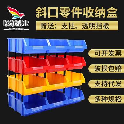 欧维加厚斜口零件盒 五金工具塑料货架盒 元件物料盒组合式零件盒