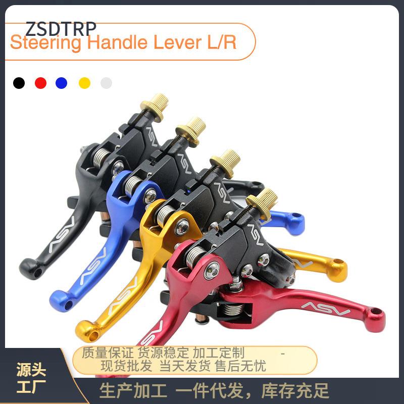 ATV越野摩托车改装配件ASV手柄防摔刹把离合牛角CRF KLX YZF EXC