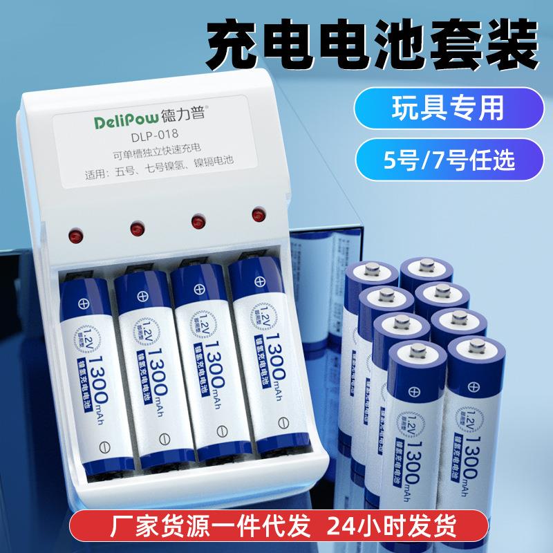 德力普5号电池可充电儿童玩具鼠标镍氢电池七号充电电池五号