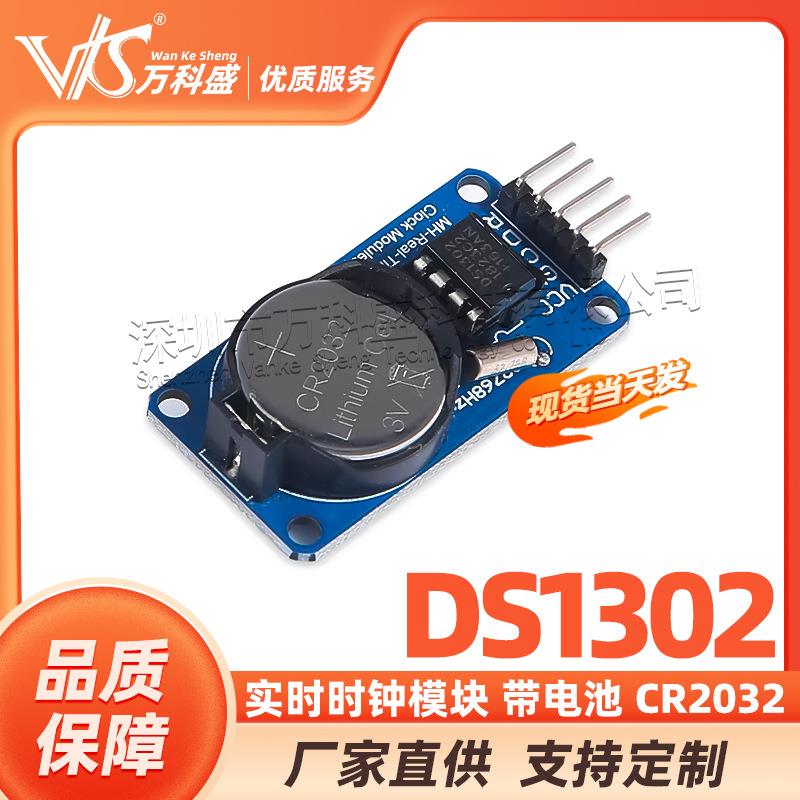 DS1302实时时钟模块 带电池 CR2032掉电走时电子元器件模块 篮板