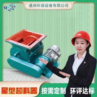 卸灰阀关风机电动回转圆口关风器厂家 不锈钢星型卸料器方口链条式
