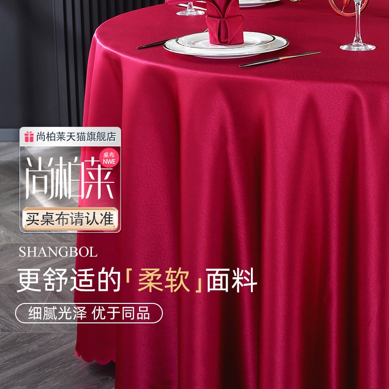 【贡缎】酒店餐厅高档桌布轻奢纯色饭店圆桌布艺婚庆会议台布定制