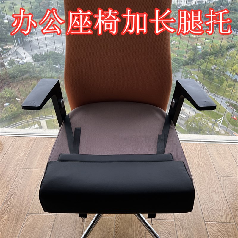 办公椅加长延伸 久坐大腿支撑 办公椅腿支撑腿托