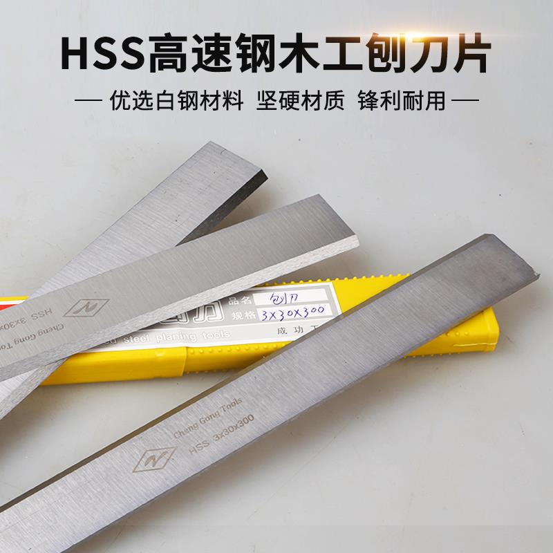 白钢压刨锋钢平刨刀HSS高速钢软银杂木工电刨刀片老式通用刨印300