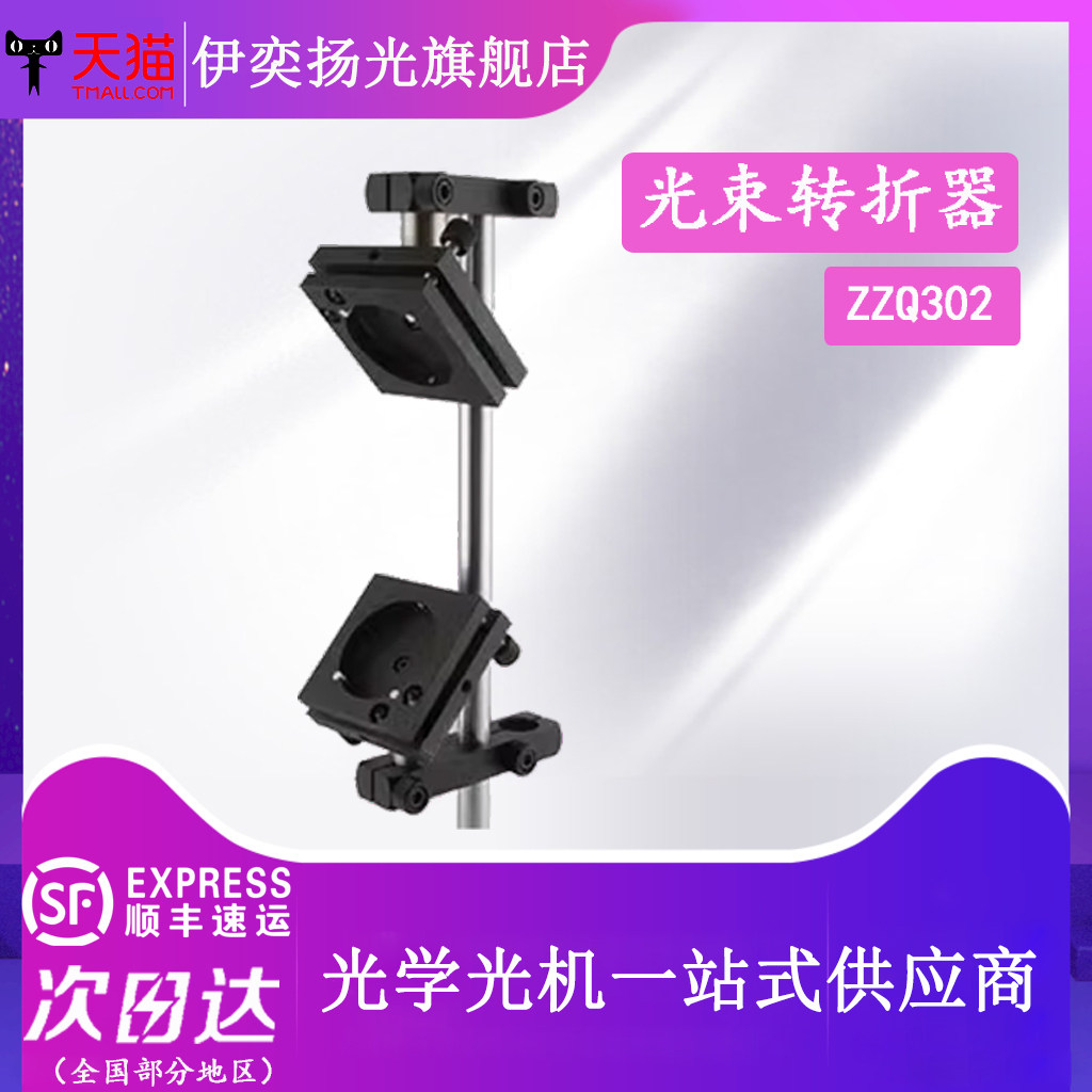 光学镜架光光束提聚器