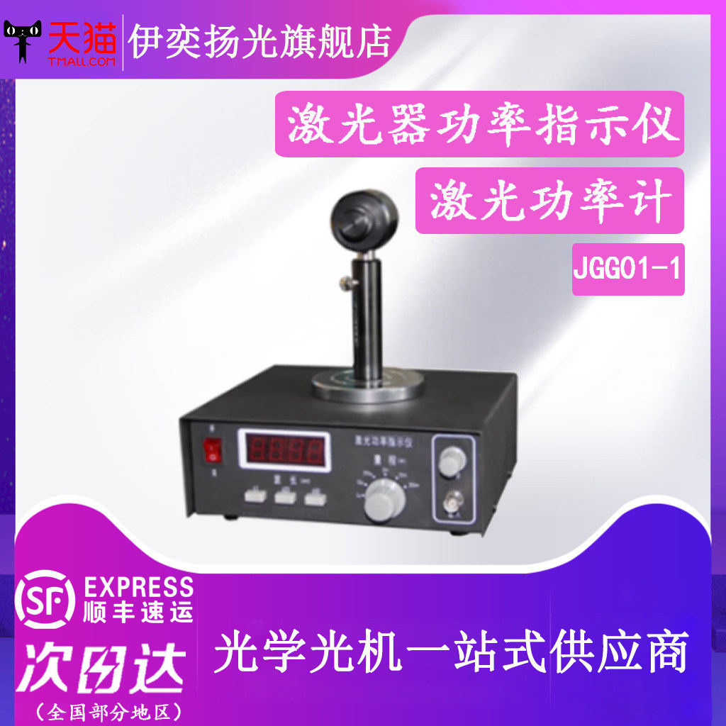 激光器功率指示仪教学仪器