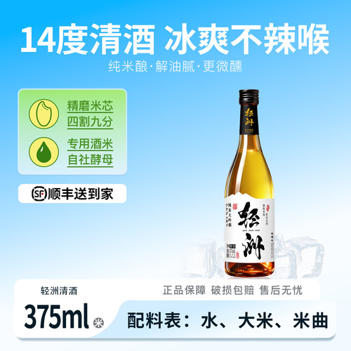 轻洲清酒小容量尝鲜无添加清酒