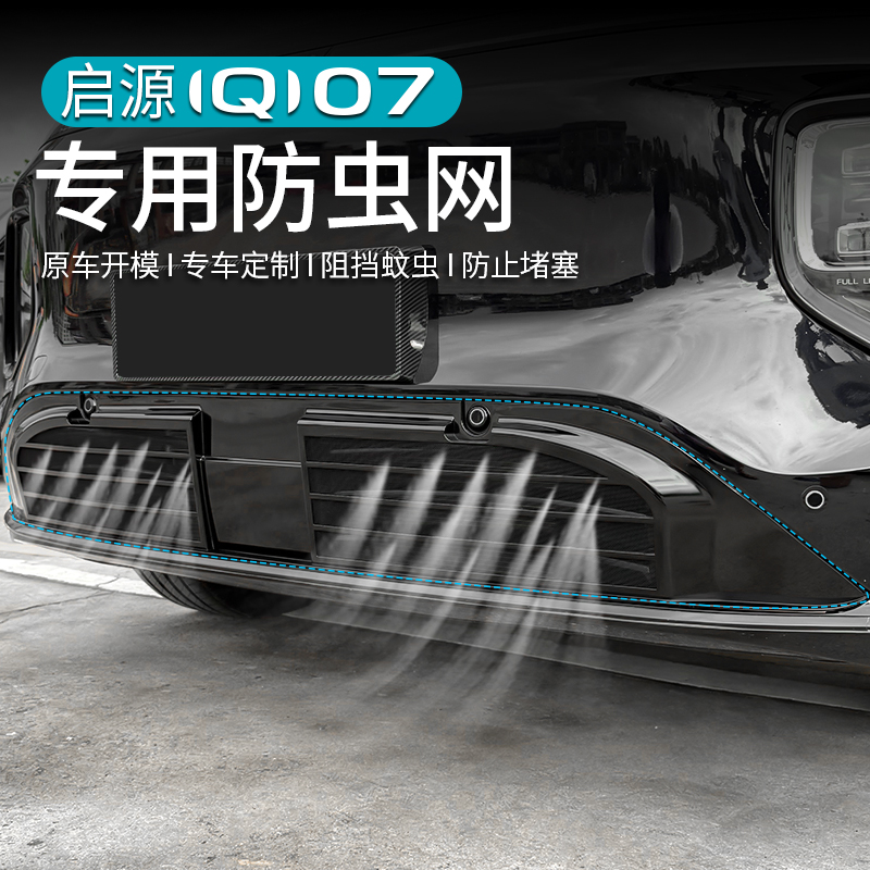 启源Q07防虫网中网水箱防护升级