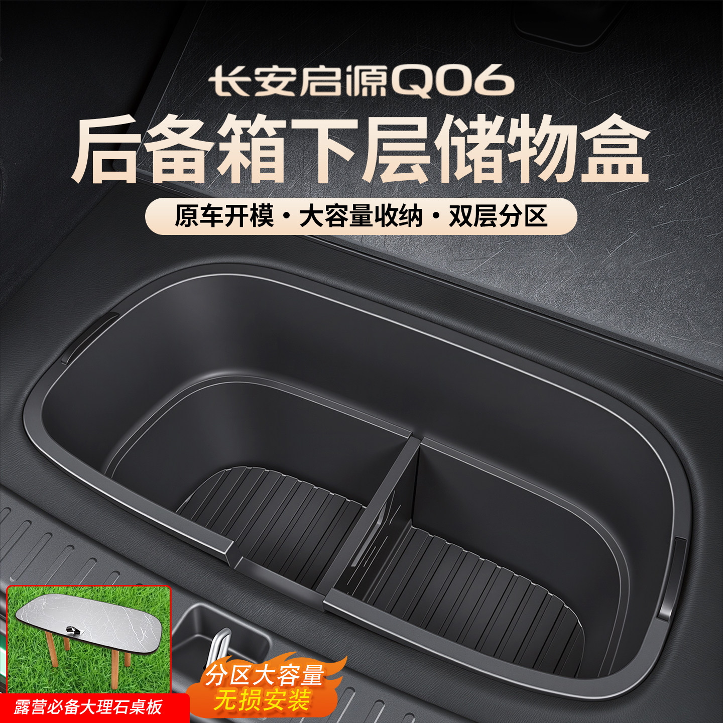 长安启源Q06后备箱下层储物盒改装后尾箱收纳箱内饰专用品车配件