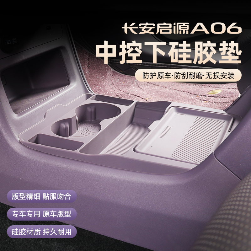 26款长安启源A06下中控储物盒改装a06原车色硅胶收纳盒内饰专用品,汽车用品/电子/清洗/改装,车载收纳箱/袋/盒,淘宝优惠券,粉丝福利购,淘宝优惠卷