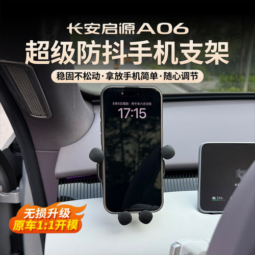启源A06/Q06专用中控台手机架