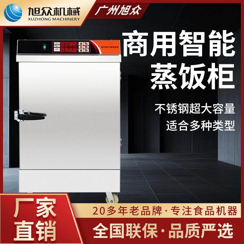 旭众蒸饭柜商用全自动智能蒸饭机推车式电蒸箱蒸馒头饺子包子设备,厨房电器,其他商用厨电,淘宝优惠券,粉丝福利购,淘宝优惠卷