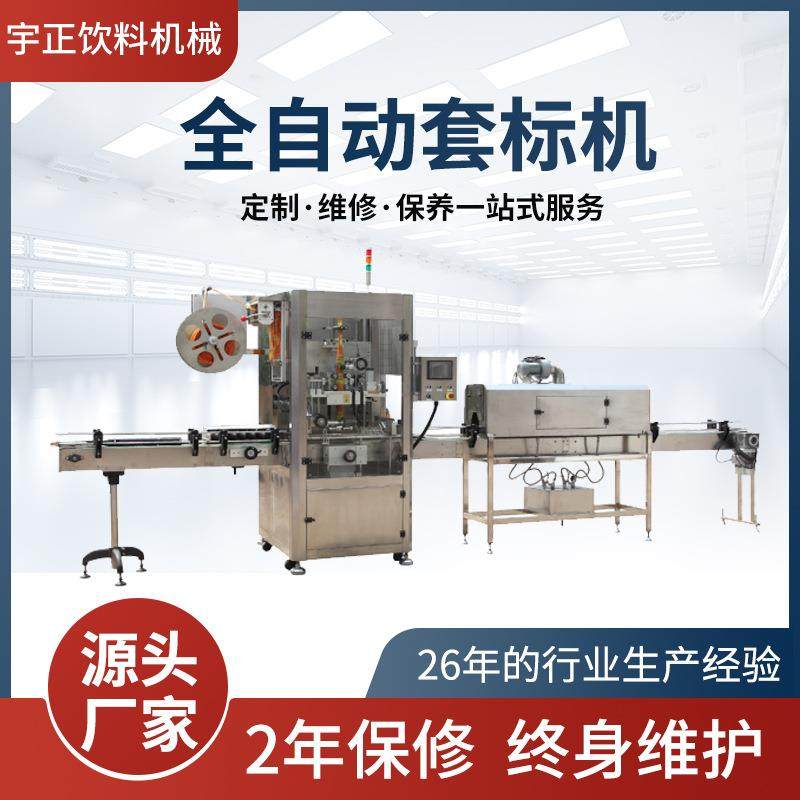 全自动套标热收缩一体机塑料瓶贴标机可定制PET塑料瓶套标机设备,五金/工具,贴标机,淘宝优惠券,粉丝福利购,淘宝优惠卷