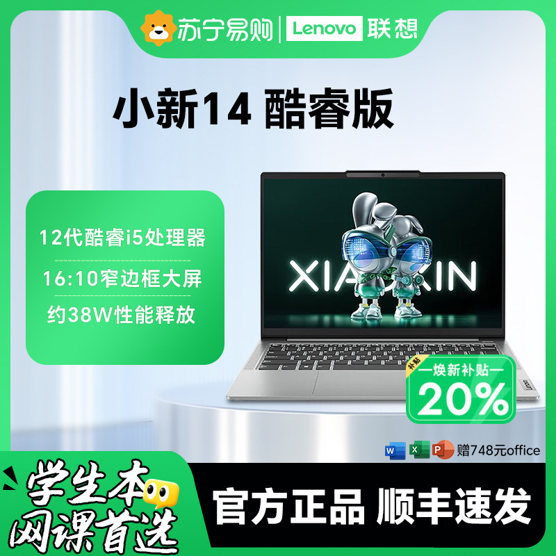 Lenovo Xiaoxin 14 с процессором Intel Core i5, 14-дюймовый игровой легкий ноутбук для обучения студентов, офисный компьютер 4096 Изображение 1