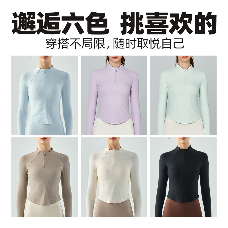 瑜伽服长袖女立领半拉链修身