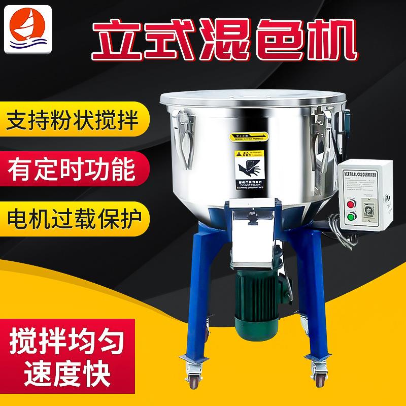 50kg不锈钢塑料颗粒搅拌机粉状立式混色机养殖饲料混合搅拌机
