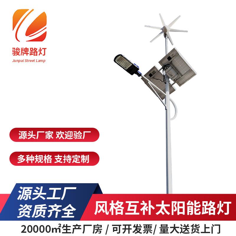 风光互补太阳能路灯高原地区风能风力发电园区道路6米8米0米路灯