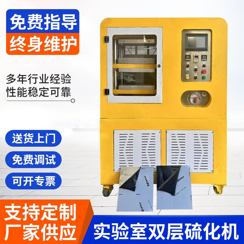 实验室双层硫化机硅胶液压自动热压机塑料试验机模型压制硫化仪