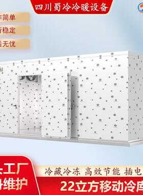 22立方移动冷库蔬菜水果医药保鲜冷藏冻库设备安装厂家保温制冷机