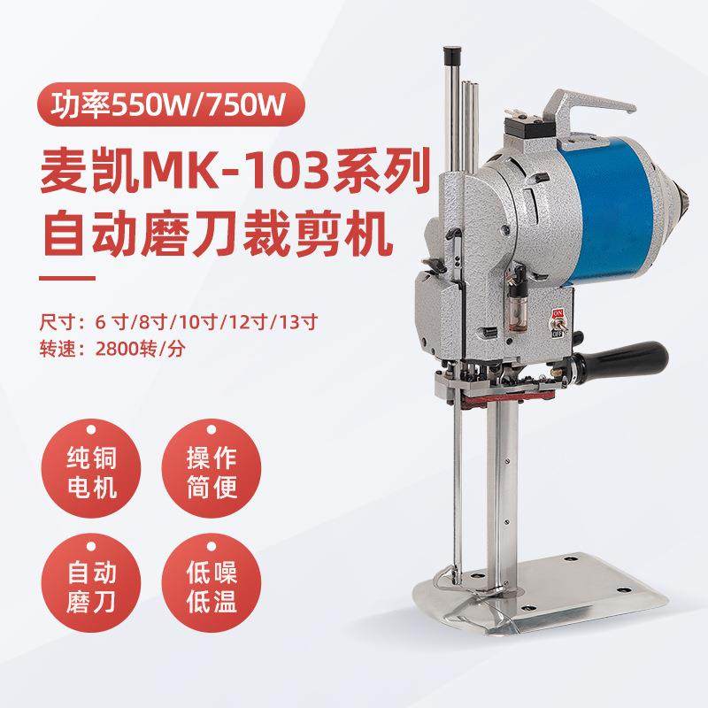 伺服电机裁剪机切布机全自动大功率服装裁布电剪刀MK-103,纺织面料/辅料/配套,其他纺织机械,淘宝优惠券,粉丝福利购,淘宝优惠卷
