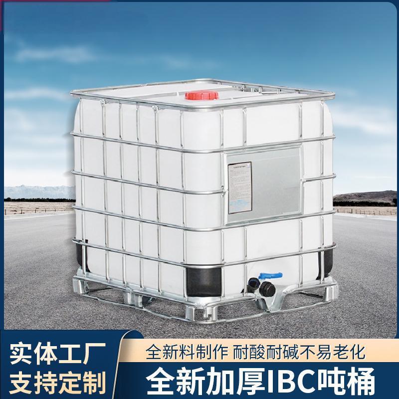 厂家塑料吨桶全新抗静电食品级1000升IBC吨桶