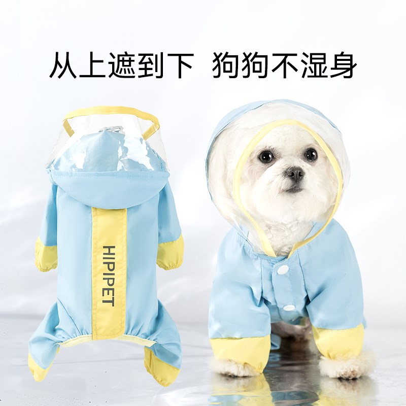 宠物全包四脚冲锋雨衣小狗狗防水泰迪比熊小型犬防脏神器雨天衣服