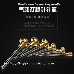 机针芯大全冲针可非标定制针芯 气动打标机针头钨钢合金针雕刻打码