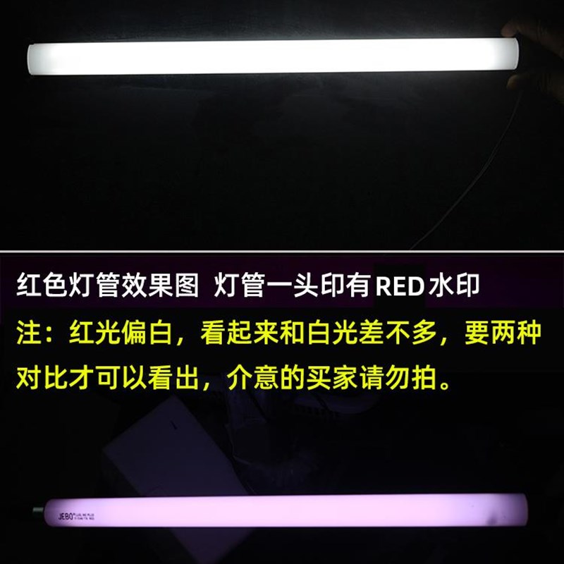 佳宝JEBO  T5/8水族箱鱼缸灯架灯管 水草缸红/白色灯管