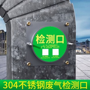304不锈钢方管圆管风量测定检测孔 废气检测口通风管道环保采样口