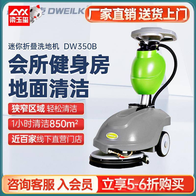 DW350B手推式洗地机家用全自动商用洗地机擦地机拖地机