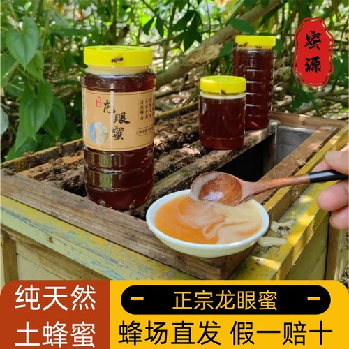 福建蜜源龙眼蜜原蜜野生土蜂蜜