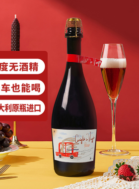 兔玩家无醇起泡红葡萄汁意大利原瓶进口清新果味无酒精气泡酒
