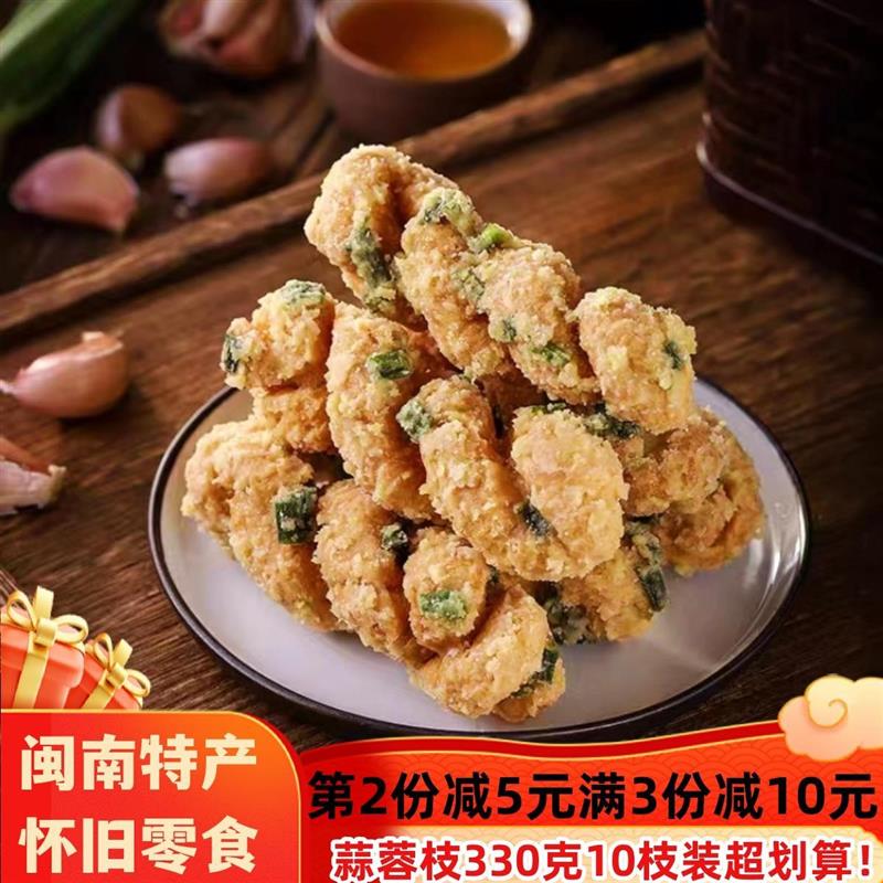 蒜蓉枝闽南特产厦门泉州手工糕点香葱小麻花咸口潮汕油索传统糕点
