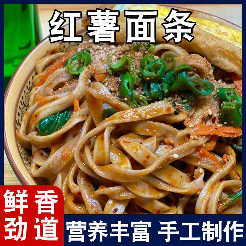 红薯面 面条河南特产低脂饱腹农家正宗手工红薯挂面 面杂粮杂粮面