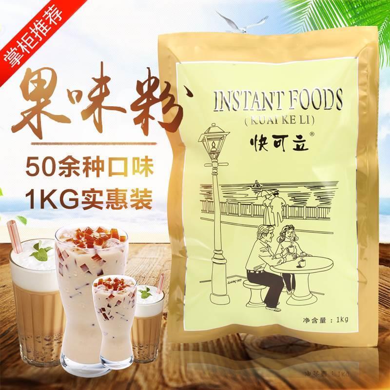 快可立椰香水果捞果味粉奶茶粉大包装商用 1000g原料椰奶味椰汁味