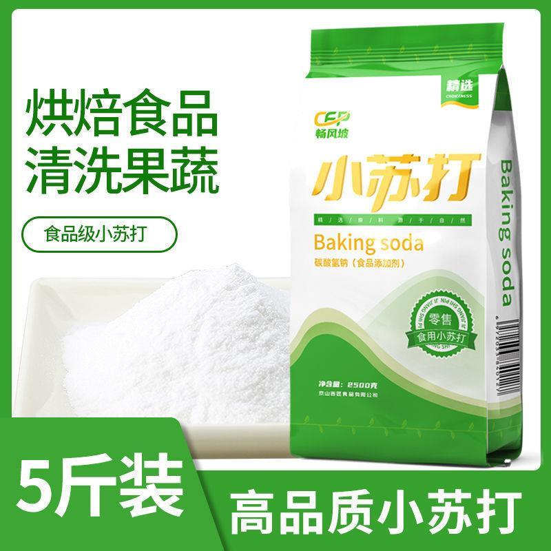 畅风坡食品级小苏打500克*5美白小苏打粉食用清洁洗衣服刷牙多功