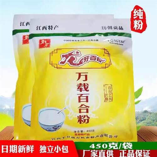 龙牙百合粉正宗纯粉江西万载特产袋装正品30小包/袋代餐粉早餐