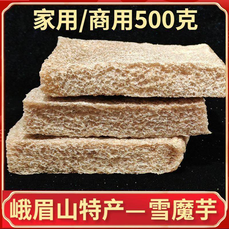 四川乐山峨眉山特产雪魔芋装散装方块干片小众火锅食材吸汤汁食物