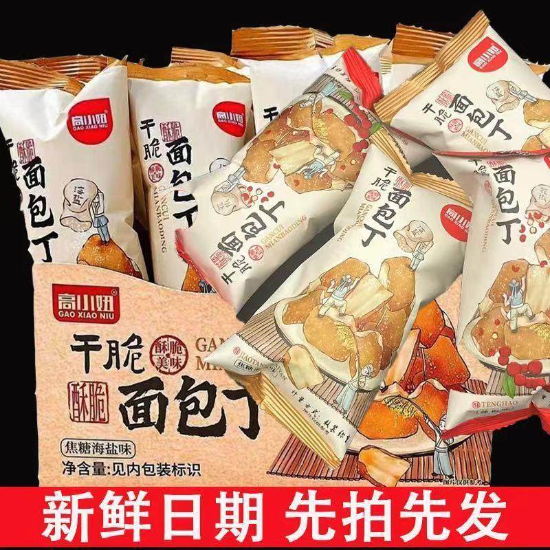 高小妞干脆面包丁5包焦糖海盐味藤酥脆面包干下解馋小零食下午茶,零食/坚果/特产,酥性饼干,淘宝优惠券,粉丝福利购,淘宝优惠卷