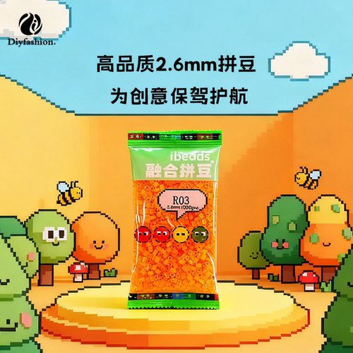 百塑融合拼豆2.6mm拼豆创意玩具