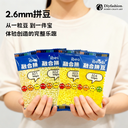 高品质融合拼豆全色系拼豆豆