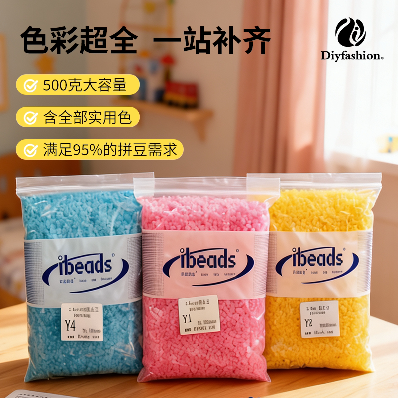 IBEADS百塑®拼豆全色新拼豆豆500g大包装手工坊手作店批发拼豆