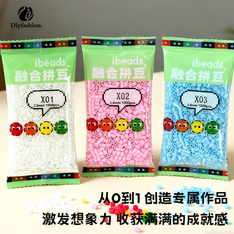 IBEADS融合拼豆2.6mmX色系驱蚊拼豆10g/袋DIY创意玩具益智玩具